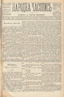 Народна Часопись : додатокъ до Ґазеты Львовскои. 1892, ч. 171