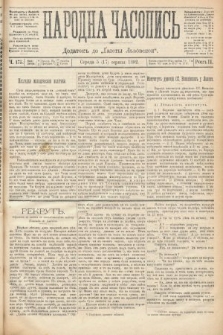 Народна Часопись : додатокъ до Ґазеты Львовскои. 1892, ч. 175