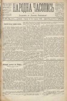 Народна Часопись : додатокъ до Ґазеты Львовскои. 1892, ч. 180