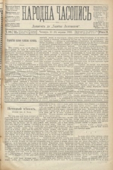 Народна Часопись : додатокъ до Ґазеты Львовскои. 1892, ч. 181
