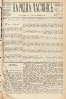 Народна Часопись : додатокъ до Ґазеты Львовскои. 1892, ч. 189