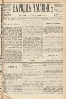 Народна Часопись : додатокъ до Ґазеты Львовскои. 1892, ч. 192