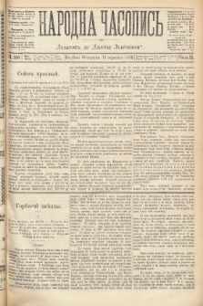 Народна Часопись : додатокъ до Ґазеты Львовскои. 1892, ч. 195