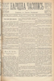Народна Часопись : додатокъ до Ґазеты Львовскои. 1892, ч. 198