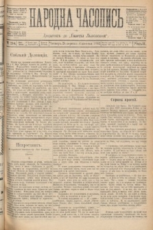 Народна Часопись : додатокъ до Ґазеты Львовскои. 1892, ч. 214