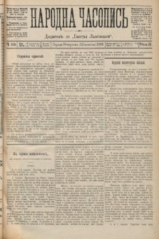 Народна Часопись : додатокъ до Ґазеты Львовскои. 1892, ч. 219
