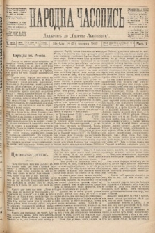 Народна Часопись : додатокъ до Ґазеты Львовскои. 1892, ч. 235