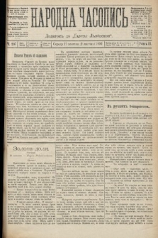 Народна Часопись : додатокъ до Ґазеты Львовскои. 1892, ч. 237