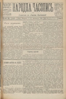 Народна Часопись : додатокъ до Ґазеты Львовскои. 1892, ч. 247