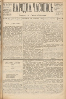 Народна Часопись : додатокъ до Ґазеты Львовскои. 1892, ч. 250