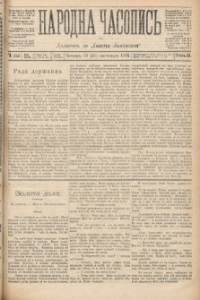 Народна Часопись : додатокъ до Ґазеты Львовскои. 1892, ч. 255