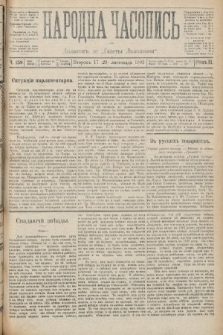 Народна Часопись : додатокъ до Ґазеты Львовскои. 1892, ч. 259