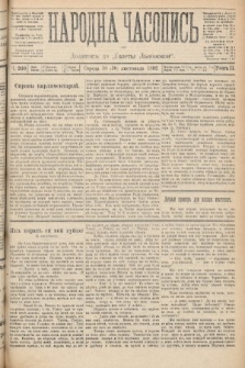 Народна Часопись : додатокъ до Ґазеты Львовскои. 1892, ч. 260