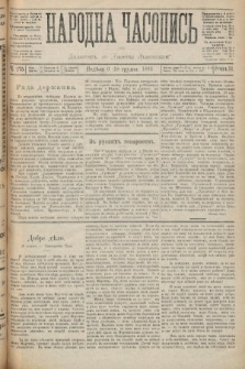 Народна Часопись : додатокъ до Ґазеты Львовскои. 1892, ч. 275