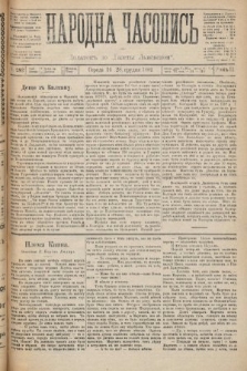 Народна Часопись : додатокъ до Ґазеты Львовскои. 1892, ч. 282