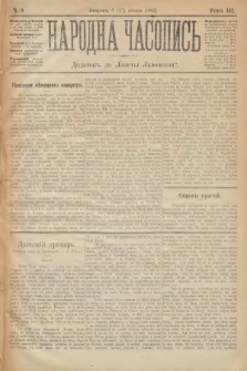 Народна Часопись : додатокъ до Ґазеты Львôвскои. 1893, ч. 3