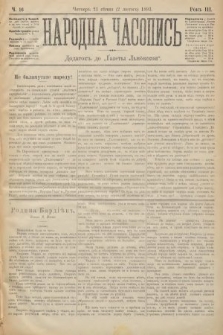 Народна Часопись : додатокъ до Ґазеты Львôвскои. 1893, ч. 16