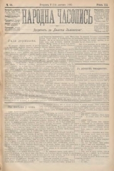 Народна Часопись : додатокъ до Ґазеты Львôвскои. 1893, ч. 25