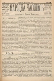 Народна Часопись : додатокъ до Ґазеты Львôвскои. 1893, ч. 31