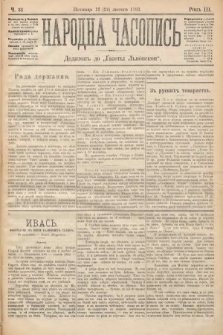 Народна Часопись : додатокъ до Ґазеты Львôвскои. 1893, ч. 33