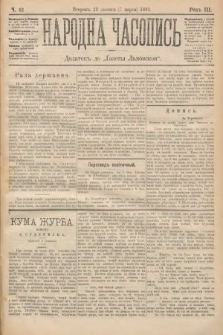 Народна Часопись : додатокъ до Ґазеты Львôвскои. 1893, ч. 42
