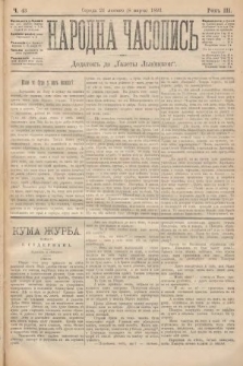 Народна Часопись : додатокъ до Ґазеты Львôвскои. 1893, ч. 43