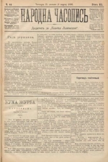 Народна Часопись : додатокъ до Ґазеты Львôвскои. 1893, ч. 44