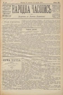 Народна Часопись : додатокъ до Ґазеты Львôвскои. 1893, ч. 47