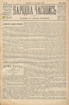 Народна Часопись : додатокъ до Ґазеты Львôвскои. 1893, ч. 51