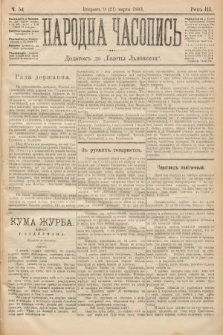 Народна Часопись : додатокъ до Ґазеты Львôвскои. 1893, ч. 54