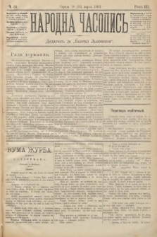 Народна Часопись : додатокъ до Ґазеты Львôвскои. 1893, ч. 55