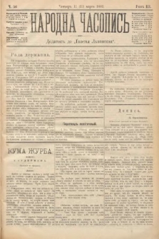 Народна Часопись : додатокъ до Ґазеты Львôвскои. 1893, ч. 56