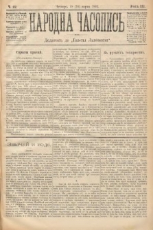 Народна Часопись : додатокъ до Ґазеты Львôвскои. 1893, ч. 62