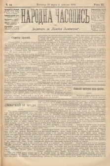 Народна Часопись : додатокъ до Ґазеты Львôвскои. 1893, ч. 64