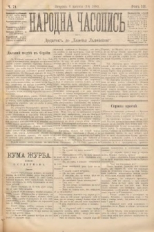Народна Часопись : додатокъ до Ґазеты Львôвскои. 1893, ч. 74