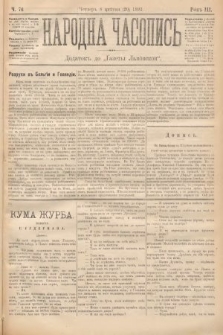 Народна Часопись : додатокъ до Ґазеты Львôвскои. 1893, ч. 76