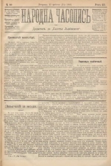 Народна Часопись : додатокъ до Ґазеты Львôвскои. 1893, ч. 80