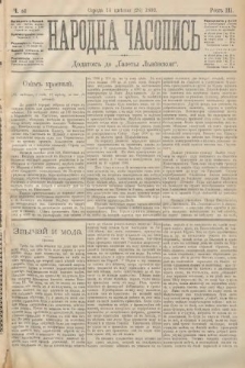 Народна Часопись : додатокъ до Ґазеты Львôвскои. 1893, ч. 81