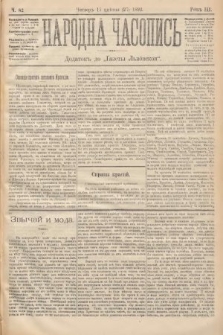 Народна Часопись : додатокъ до Ґазеты Львôвскои. 1893, ч. 82