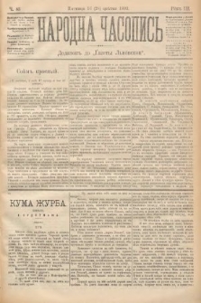 Народна Часопись : додатокъ до Ґазеты Львôвскои. 1893, ч. 83