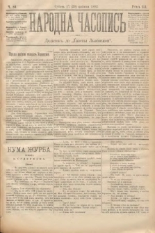 Народна Часопись : додатокъ до Ґазеты Львôвскои. 1893, ч. 84