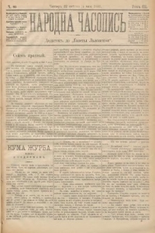 Народна Часопись : додатокъ до Ґазеты Львôвскои. 1893, ч. 88
