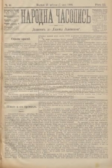 Народна Часопись : додатокъ до Ґазеты Львôвскои. 1893, ч. 91
