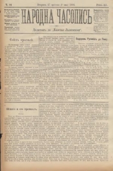 Народна Часопись : додатокъ до Ґазеты Львôвскои. 1893, ч. 92