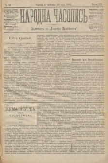 Народна Часопись : додатокъ до Ґазеты Львôвскои. 1893, ч. 93