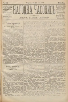 Народна Часопись : додатокъ до Ґазеты Львôвскои. 1893, ч. 103