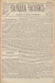 Народна Часопись : додатокъ до Ґазеты Львôвскои. 1893, ч. 117