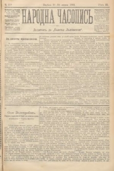 Народна Часопись : додатокъ до Ґазеты Львôвскои. 1893, ч. 159