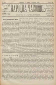 Народна Часопись : додатокъ до Ґазеты Львôвскои. 1893, ч. 163