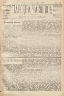 Народна Часопись : додатокъ до Ґазеты Львôвскои. 1893, ч. 165